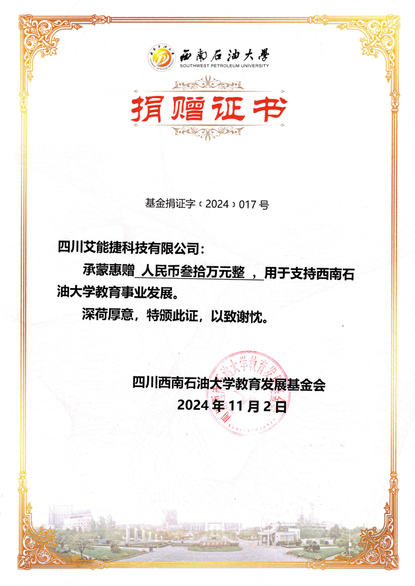 捐贈(zèng)證書30.png